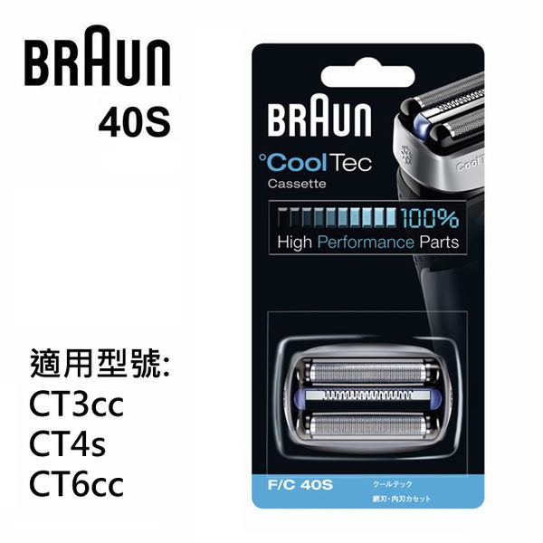 【德國百靈 BRAUN】刀頭刀網組(銀) 40S (原廠公司貨)