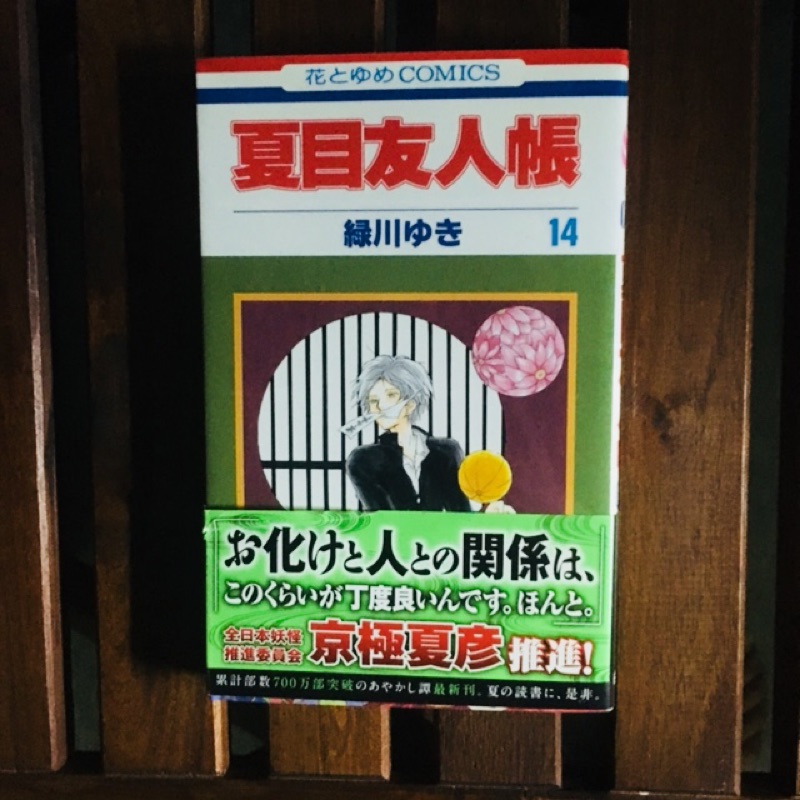 夏目友人帳日文漫畫第14集 蝦皮購物