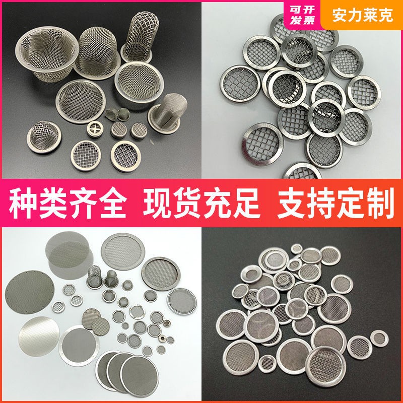 过滤器网 不銹鋼包邊濾片多層點焊過濾網片304圓形濾網80目100目茶漏過濾片 蝦皮購物