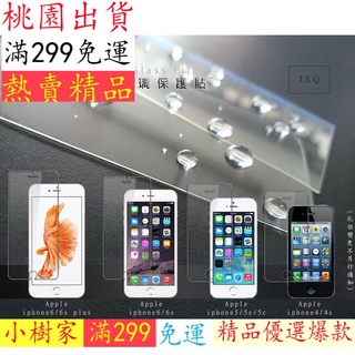 小樹家推薦電鍍鋼化玻璃 iphone 6 i6s plus SE i5s i4 i5 鋼化玻璃 iphone6 鋼化玻璃
