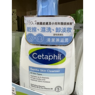 Cetaphil 舒特膚 溫和潔膚乳 250ml 全新公司貨⭐