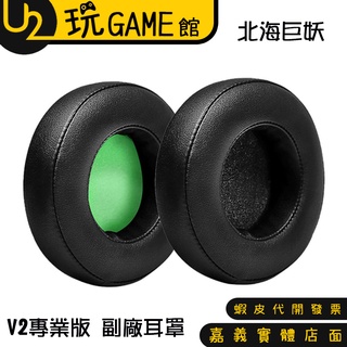 雷蛇 Razer 北海巨妖 V2 專業版 頭戴式耳機 副廠耳罩 圓型耳罩 綠色/黑色【U2玩GAME】