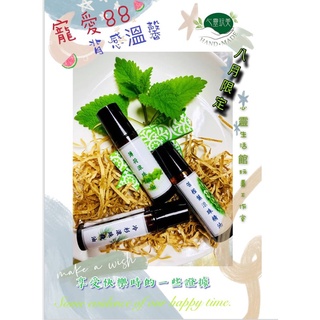 【寵愛88，{背}感溫馨88限定】#行動滾珠#舒背SPA #滾珠精油 #精油#舒壓複方精油【心靈玩美】