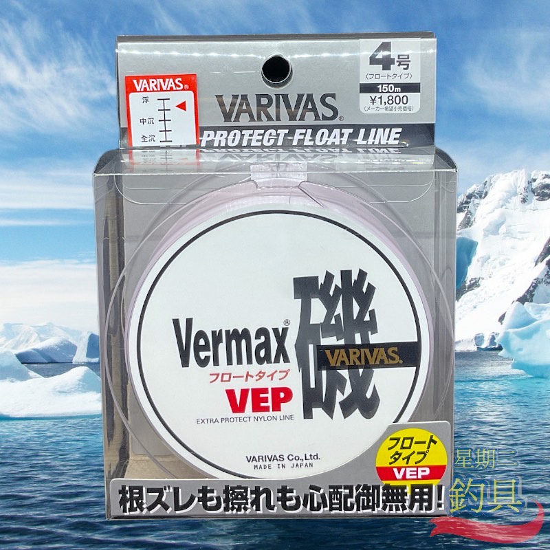 星期二釣具《VARIVAS》VERMAX白磯 浮水線 磯釣母線150m 道系 尼龍線