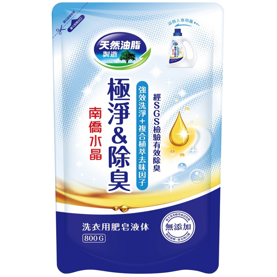 ＊快速出貨＊ 南僑 水晶洗衣用肥皂液体 極淨&amp;除臭 補充包800ml 新品上市