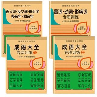 熱銷小學生重疊詞語大全訓練量詞成語近義反義詞練習本作業本批發本子初學者學生書法水寫布字帖書法練習本宣紙毛筆書法t39 蝦皮購物