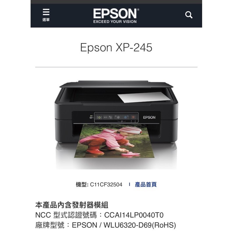 EPSON XP-245四合一印表機