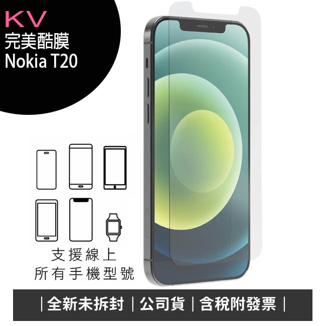 《公司貨含稅》KV完美酷膜 Nokia T20 10.4吋平板保護貼