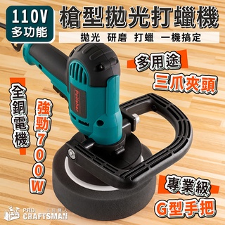 立式６吋電動打蠟機／拋光機 氣動研磨機砂輪機砂紙機角磨機震拋機 粗蠟海綿汽車美容洗車烤漆噴漆鍍膜貼膜除油膜