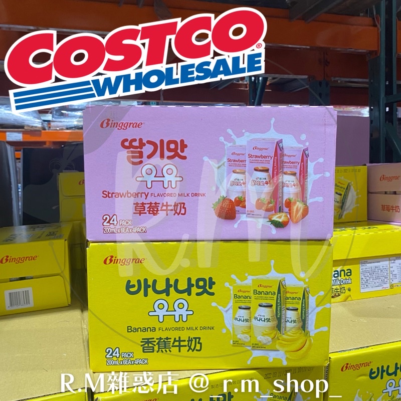 【R.M 雜惑店】Costco 好市多代購 快速出貨 限購1箱 Binggrae 香蕉牛奶 草莓牛奶 韓國爆紅 保久乳