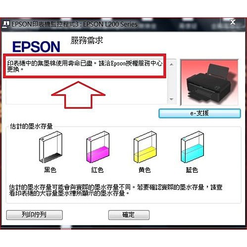 Epson CANON brother HP 解碼 歸零 廢墨滿處理 原廠 廢墨瓶安裝 清噴頭 修復 連續供墨