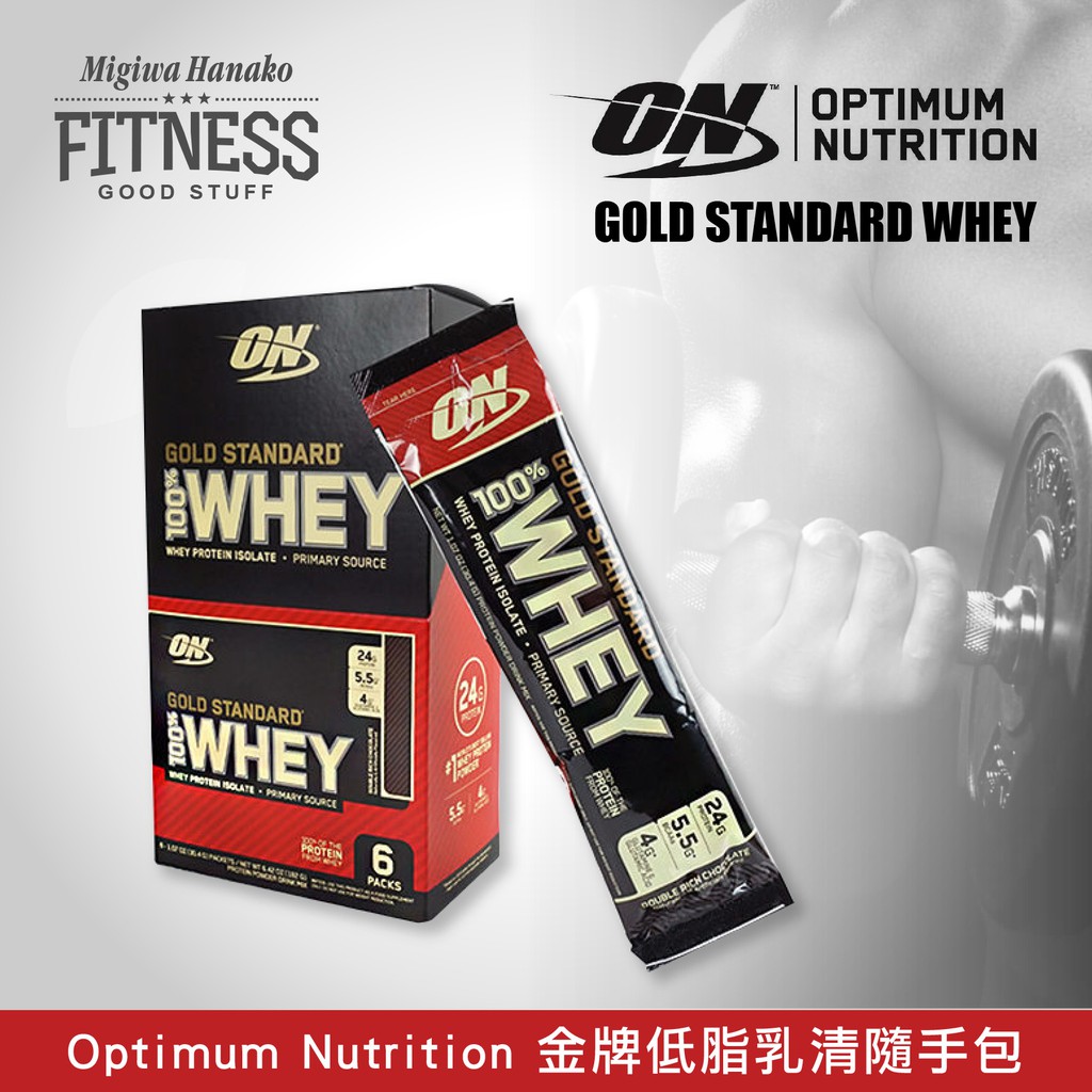 ✈️洛杉磯快遞 🇺🇸 Optimum Nutrition ON金標乳清蛋白隨手包 牛奶巧克力口味 單份裝