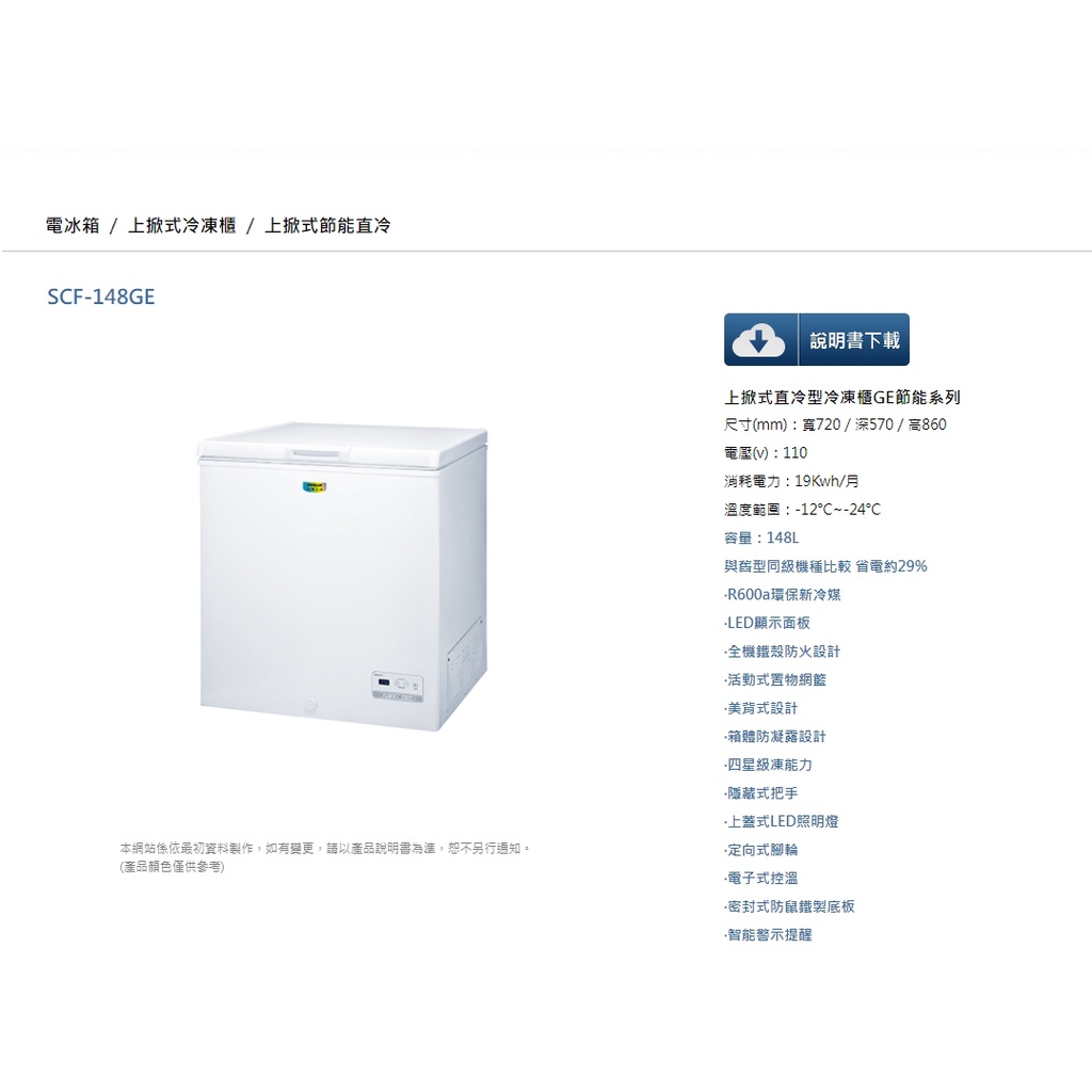 (台灣三洋)公司貨可自取節能冷凍櫃SCF-148GE另售NB-MF3210.DT52.F3200.NN-BS603.