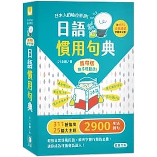 慣用句 優惠推薦 21年11月 蝦皮購物台灣