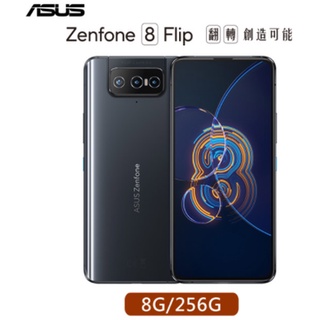 華碩 ASUS ZenFone 8 Flip ZS672KS (8G/256G) 台灣公司貨/全新未拆封