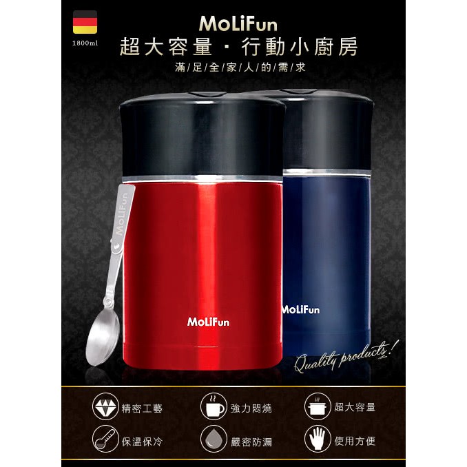 MoliFun魔力坊-悶燒罐-不鏽鋼真空專利附內碗保鮮保溫悶燒罐/便當盒1800ml