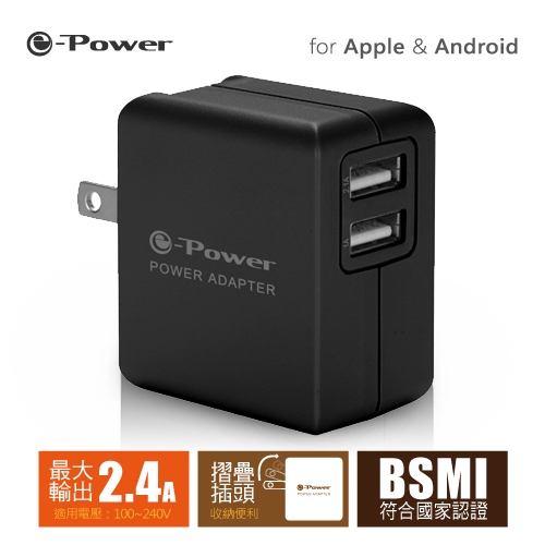 e-Power TC-E240 充電器 USBx2 2.4A 黑 快充 充電頭 手機