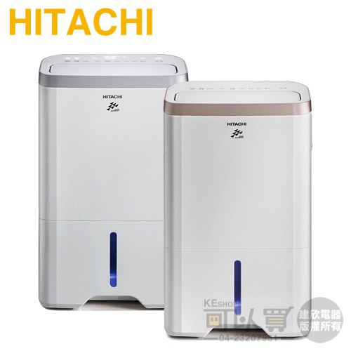 Hitachi 日立 10K無動力熱管節能 負離子清淨除濕機-玫瑰金 (RD-200HG)／閃亮銀 (RD-200HS)