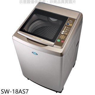 SANLUX台灣三洋 18公斤內外不鏽鋼洗衣機 SW-18AS7 (含標準安裝) 大型配送