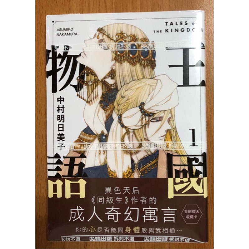書蟲 Bl漫畫 全新 王國物語01 中村明日美子 尖端 18限 蝦皮購物
