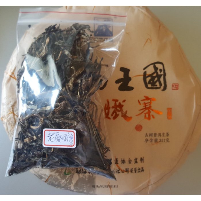 [震宇普洱茶] 樣茶 (30g/份) 生普 吳覺農茶款 2016年 大班章 老曼峨 古樹