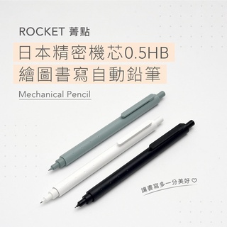 【台灣現貨】KACO 菁點 日本精密機芯繪圖書寫HB自動鉛筆 0.5mm 霧面 自動筆 免削鉛筆 按壓式 學生文具 辦公