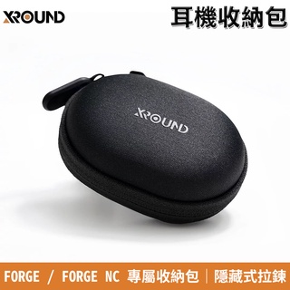 XROUND FORGE / FORGE NC 專屬收納包 耳機收納包 硬殼耳機包 XO04 公司貨