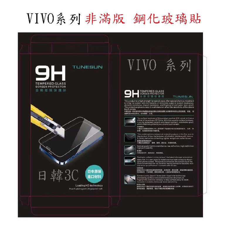 VIVO V15 V17 PRO X21S X23 X27 適用 鋼化玻璃貼 保護貼 鋼化膜