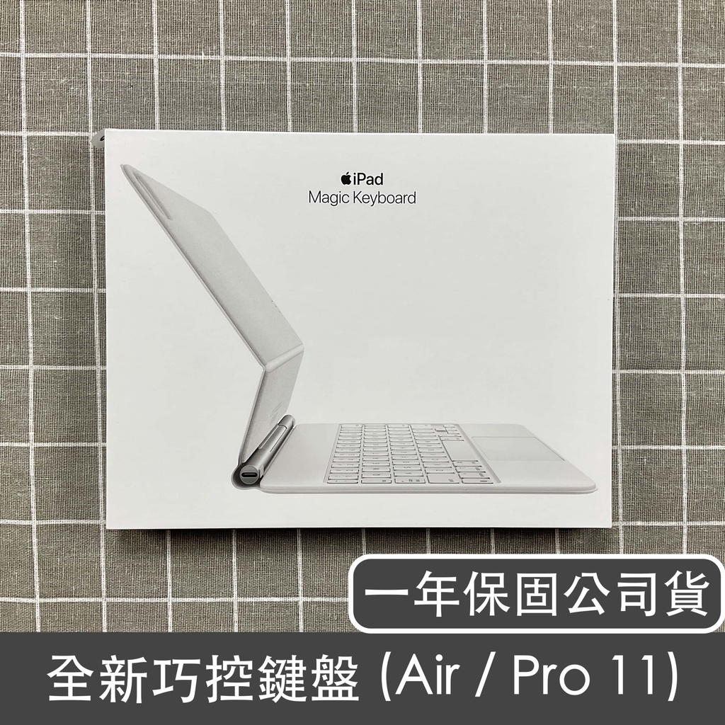 全新 iPad 巧控鍵盤 聰穎鍵盤｜iPad Pro 11 &amp; iPad Air 5  一年全台保固公司貨｜可新竹自取