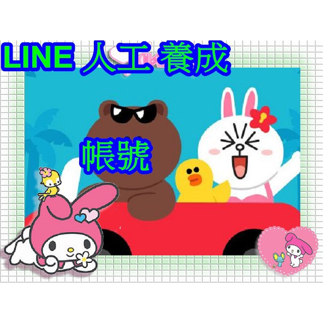 活動 人工經營 Line帳號申請19 Line註冊19 Line官網註冊line電腦版多帳號 蝦皮購物