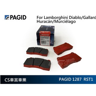 【PAGID】 1287 RST1 正德國 來令片 (前/後) 對應 Lamborghini 系列 – CS車宮