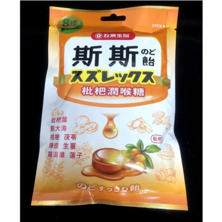 【五洲生醫】斯斯枇杷潤喉糖 72.5g 枇杷葉 澎大海 桔梗 茯苓 陳皮 生薑 羅漢果 蓮子 薄荷 蜂蜜