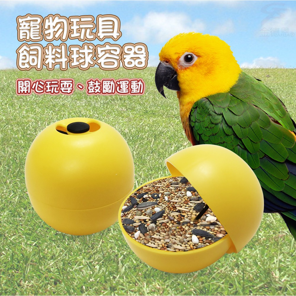 GS MALL 台灣製造 寵物飼料點心盒/寵物雞蛋球/雞蛋球盒/點心盒/飼料盒/容器/飼料盒/LIXIT/雞蛋球造型