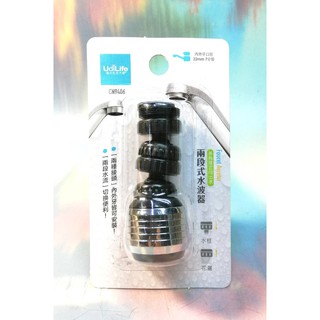 360度兩段式水波器 CN9406【09094062】濾水頭 起泡頭 水波器 水龍頭省水器 起泡器《八八八e網購