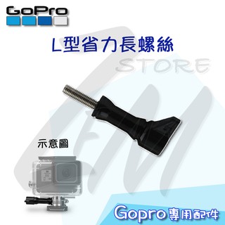 《GoPro⭐周邊配件 》L型省力長螺絲