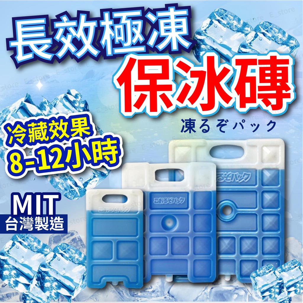 【台灣製造】保冰磚 保冰袋 保冷袋 保冷劑 冰磚 保冰劑 露營必備 野餐必備 保冷塊 適用 露營 釣魚 烤肉 保冰