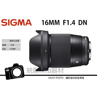SIGMA 16mm F1.4 DC DN Contemporary APC-C 公司貨 SONY CANON FUJI