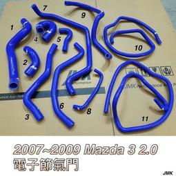 2007-2009年 MAZDA 3馬3 馬三 2.0 電子節氣門 鋼索 專用 矽膠水管 強化水管 含束環
