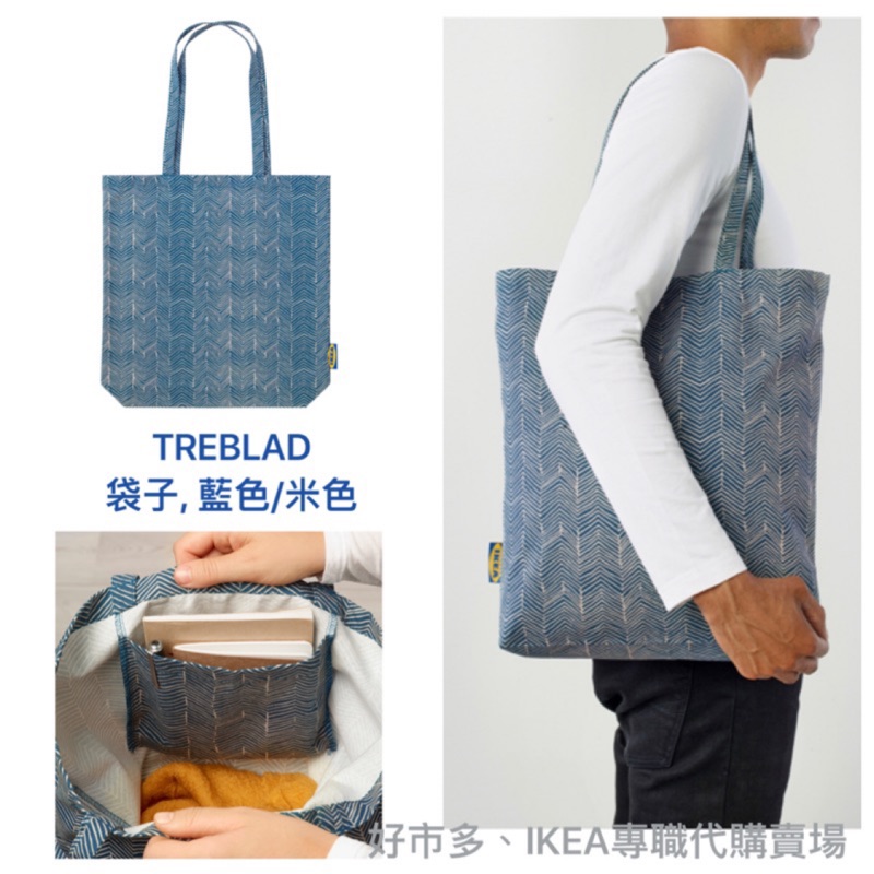 IKEA絕版品 超划算 9.9新 TREBLAD 袋子, 藍色/米色 購物袋 現貨秒出