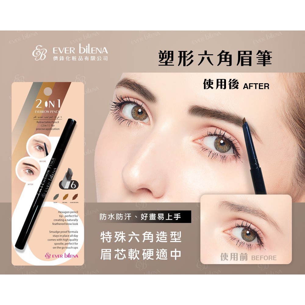 全店 0免運 二合一眉筆儕鋒化妝品ever Bilena 雙色眉餅眉毛雨衣 蝦皮購物