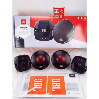 「老爹車庫」現貨美國哈曼 JBL STADIUM GTO20M 3.5吋/3吋 發燒級球頂式 中音喇叭 中置喇叭 中高音