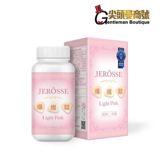 【多件優惠】❤️婕樂纖 爆纖錠(120錠/瓶) 爆纖錠體驗包 貨到付款