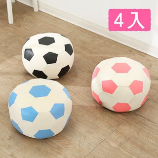 臺灣製 四入/足球造型可愛沙發椅/沙發凳/三色可選/32x32 P-S-CH170*4