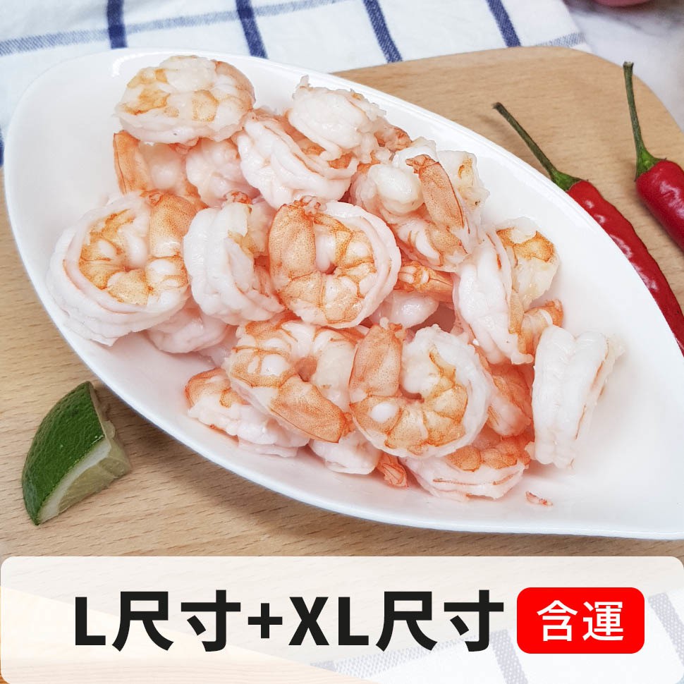 【免運2入組】凍凍鮮手剝安心蝦仁(XL+L)240g 去除腸泥 無發藥 海鮮/冷凍/蝦/鮮甜/肉品/水產/產地直送/魚/