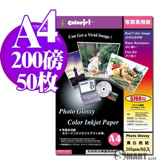 相片紙 日本進口紙材 Color Jet 防水亮面噴墨相片紙 A4 200磅 50張 免運