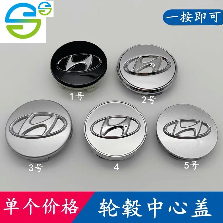 【現貨】Hyundai 輪框蓋 輪轂蓋車輪標 現代輪胎蓋改裝ABS塑膠輪轂蓋IX35 IX45 elantra EX