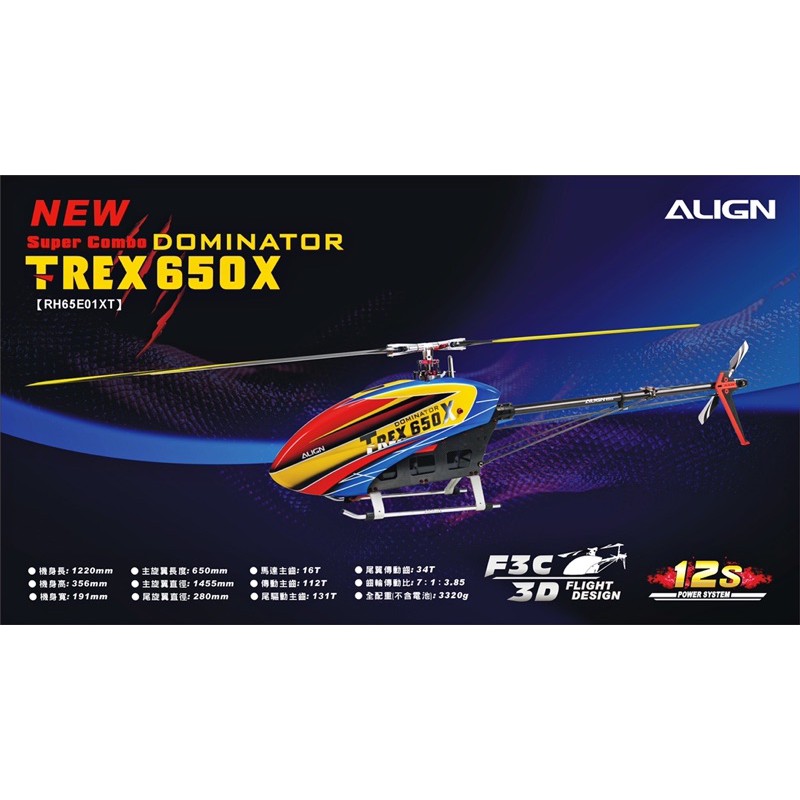 T-REX 650X高級套裝版亞拓ALIGN臺灣製造 遙控直升機2021新春特價優惠活動