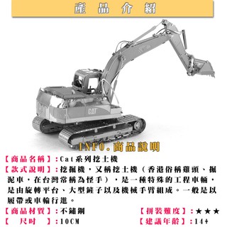 ★鋼鐵火星人益智玩具★工程車系列(1) ★拼酷★MU藝模★3D立體金屬拼圖★DIY金屬模型