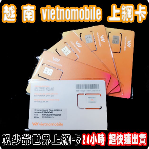 帆少爺 越南vietnamobile 電信30日 每日4gb流量上網卡胡志明市河內市下龍灣峴港市海防市皆可使用 2 蝦皮購物