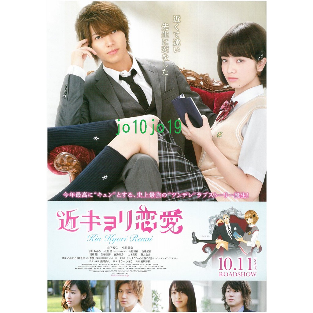 山下智久山p 小松菜奈小瀧望電影近距離戀愛dm 蝦皮購物
